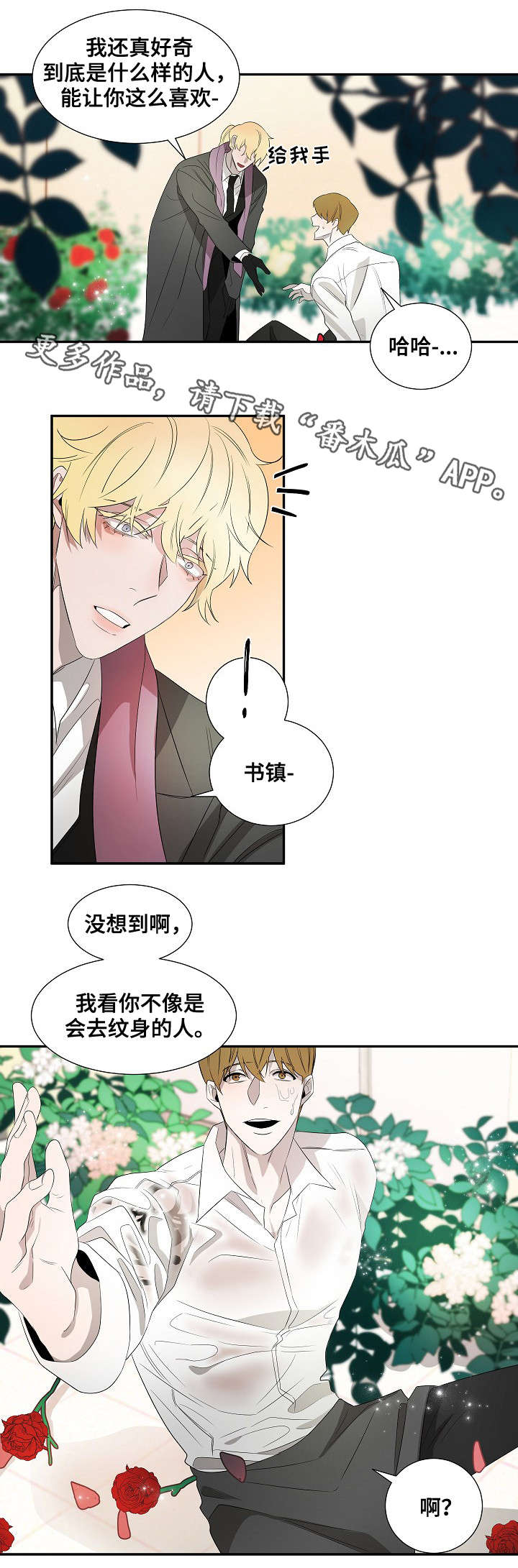 《权位守护》漫画最新章节第26章：纹身免费下拉式在线观看章节第【2】张图片