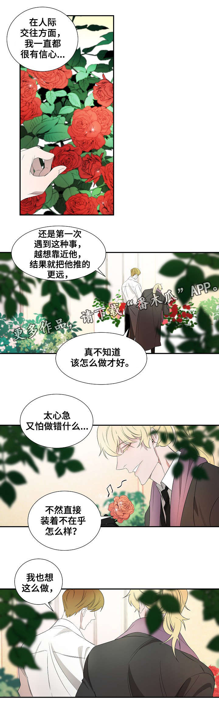 《权位守护》漫画最新章节第26章：纹身免费下拉式在线观看章节第【7】张图片