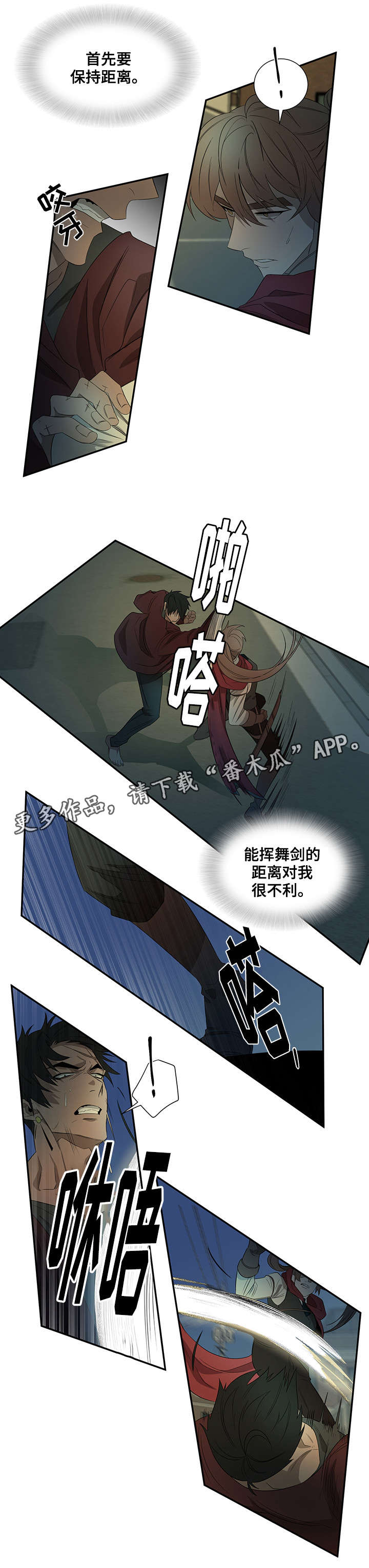 《权位守护》漫画最新章节第28章：药效免费下拉式在线观看章节第【3】张图片