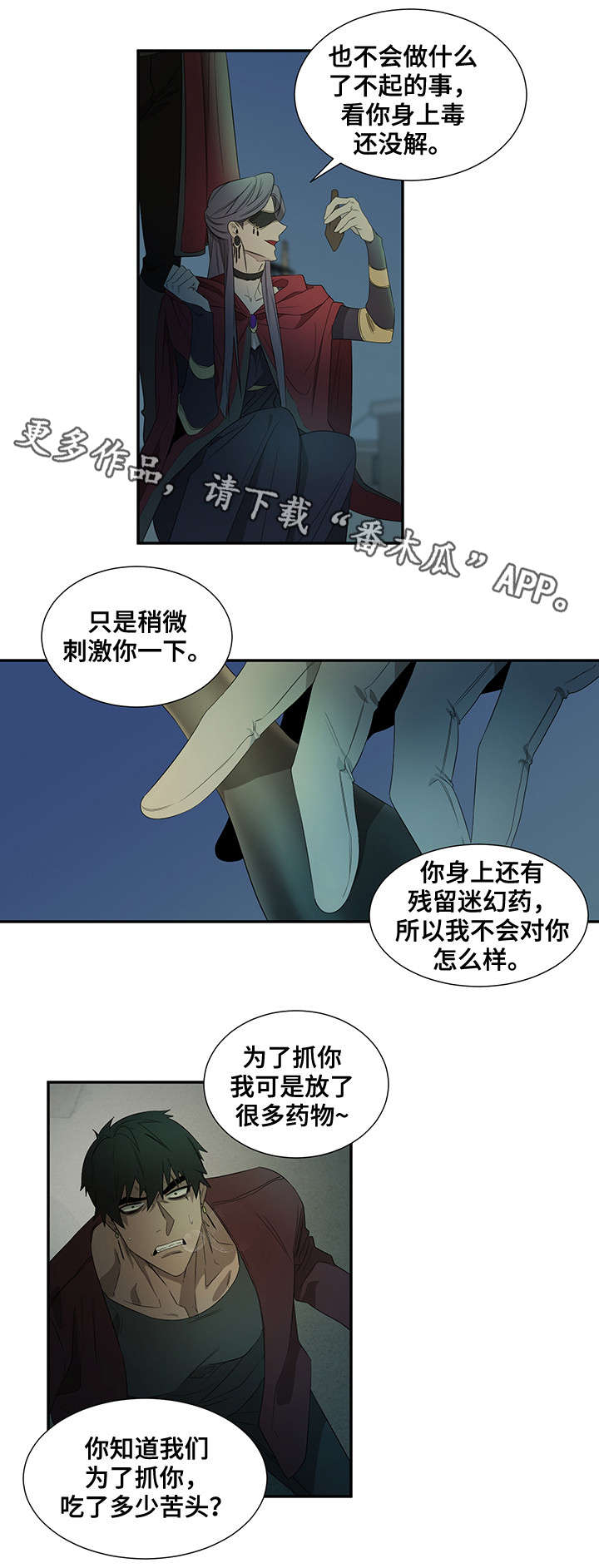 《权位守护》漫画最新章节第28章：药效免费下拉式在线观看章节第【10】张图片