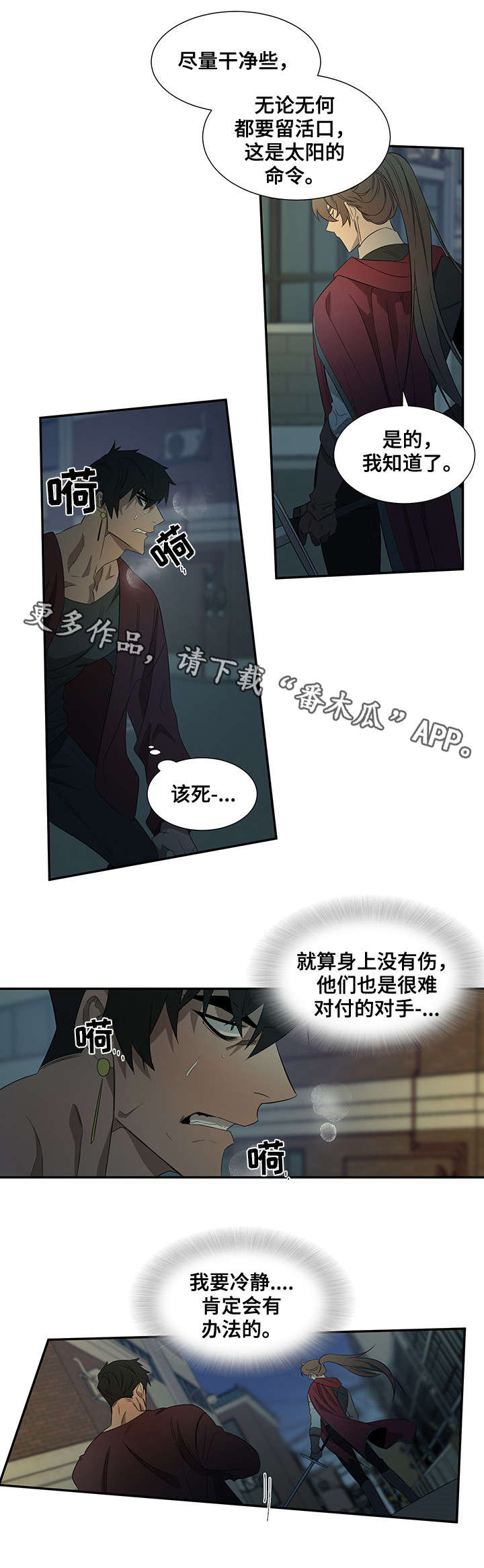 《权位守护》漫画最新章节第28章：药效免费下拉式在线观看章节第【5】张图片