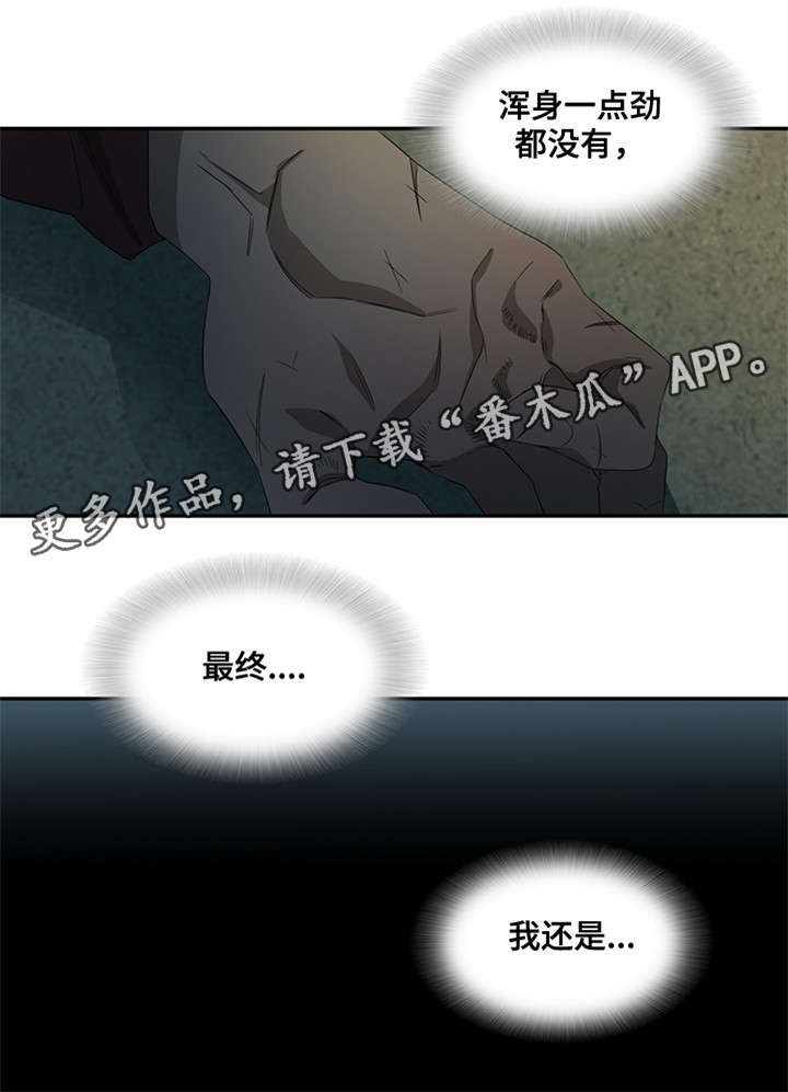 《权位守护》漫画最新章节第29章：你杀死的免费下拉式在线观看章节第【9】张图片