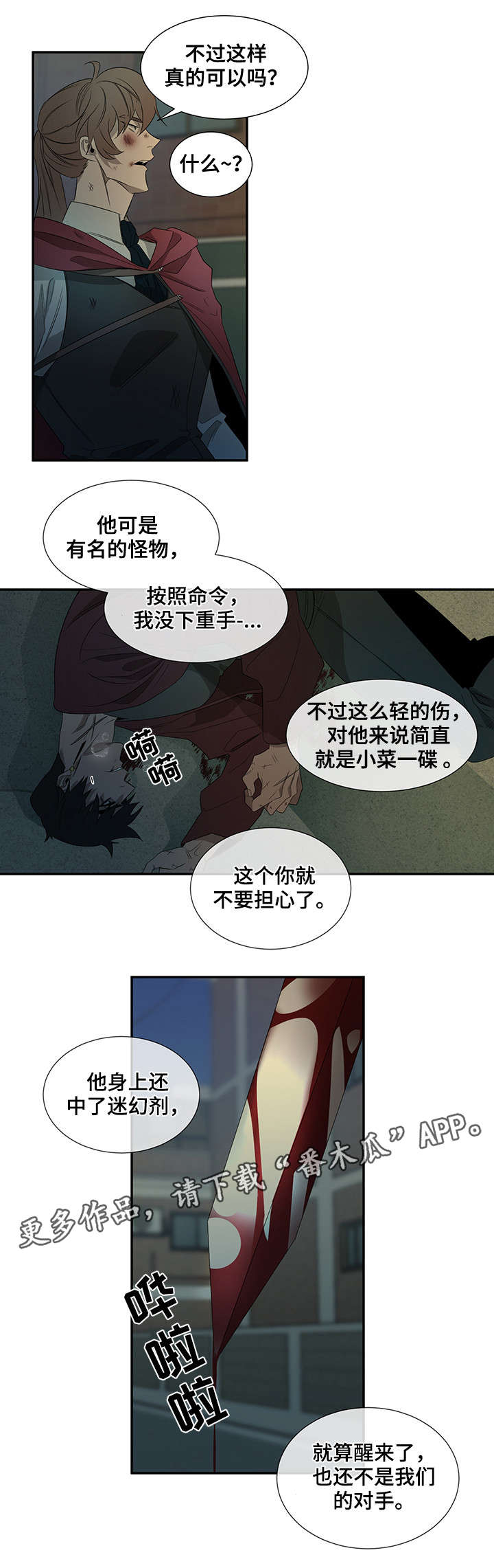 《权位守护》漫画最新章节第29章：你杀死的免费下拉式在线观看章节第【12】张图片