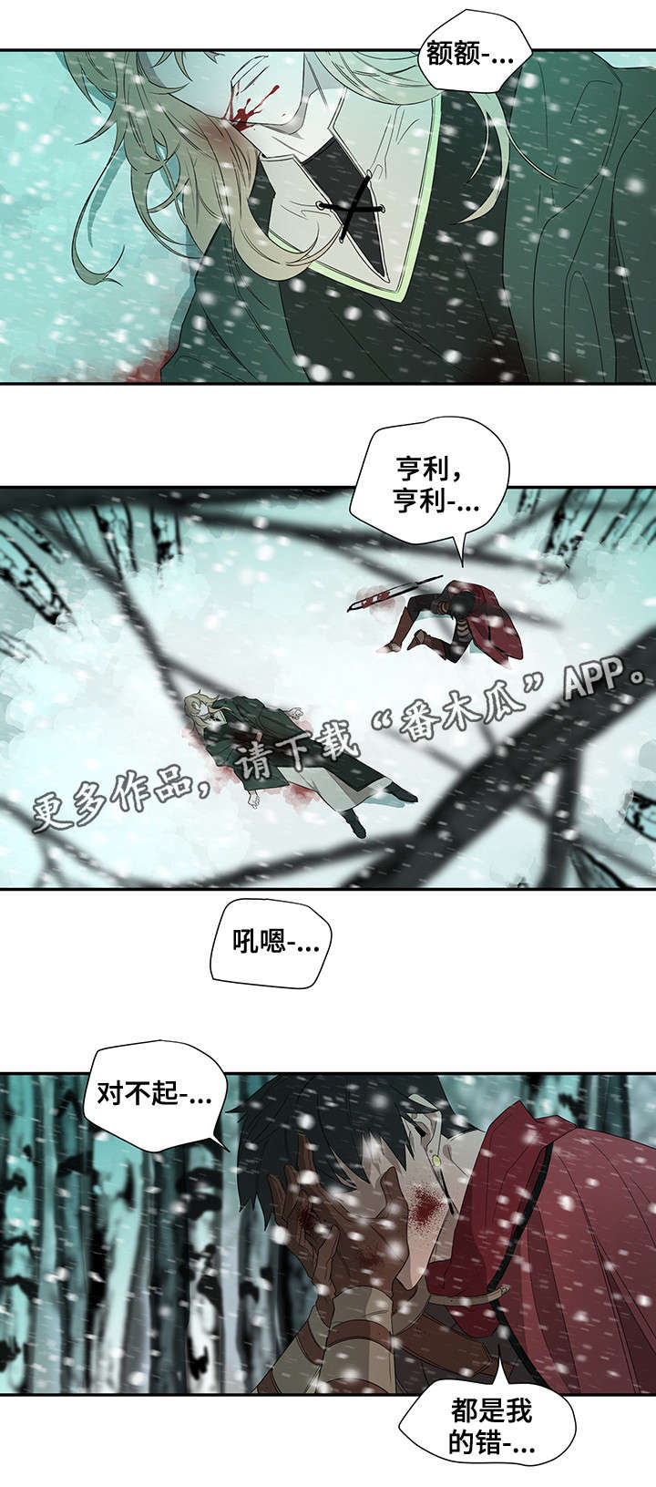 《权位守护》漫画最新章节第29章：你杀死的免费下拉式在线观看章节第【4】张图片