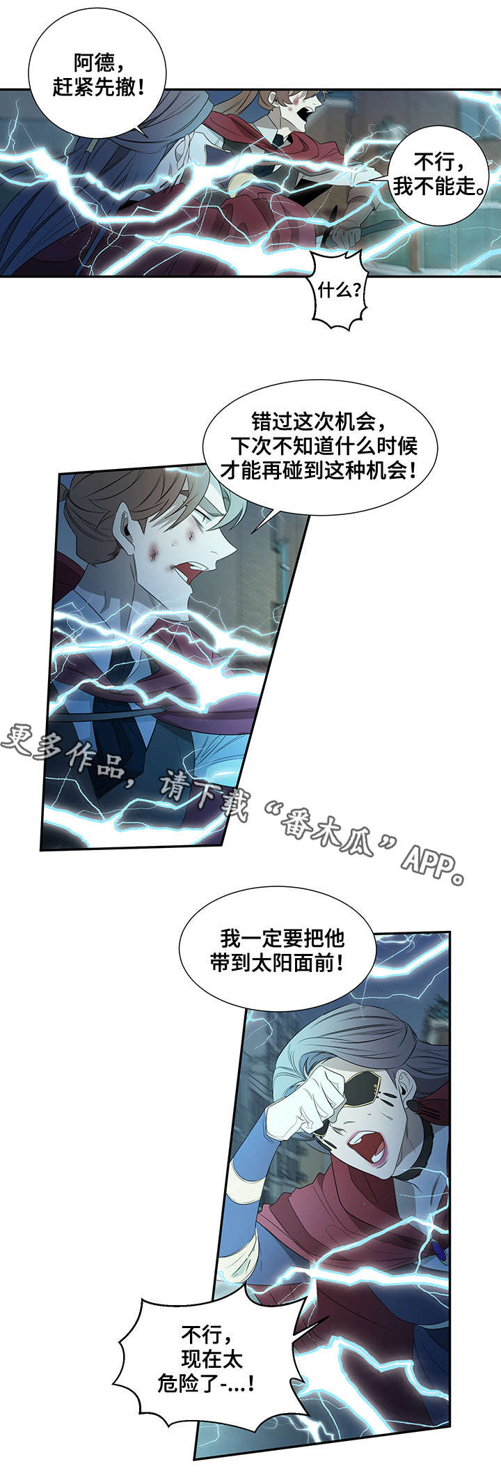 《权位守护》漫画最新章节第30章：力量免费下拉式在线观看章节第【6】张图片