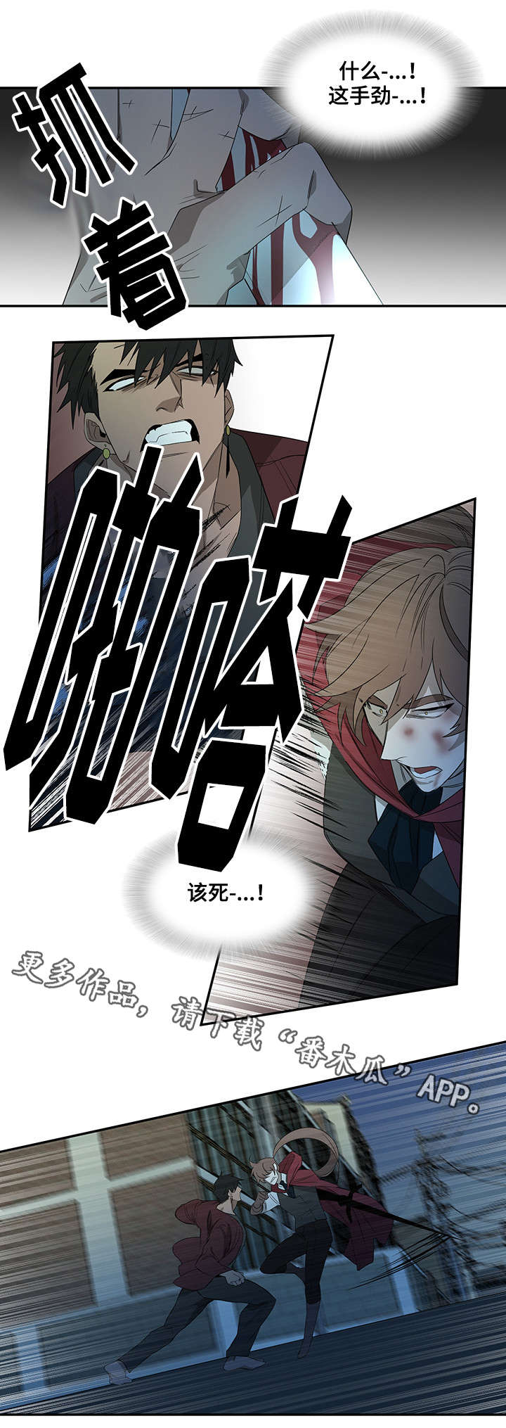 《权位守护》漫画最新章节第30章：力量免费下拉式在线观看章节第【3】张图片