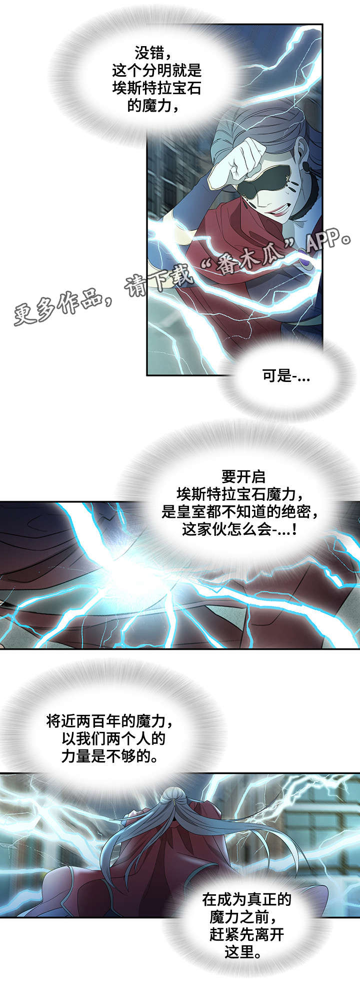 《权位守护》漫画最新章节第30章：力量免费下拉式在线观看章节第【7】张图片