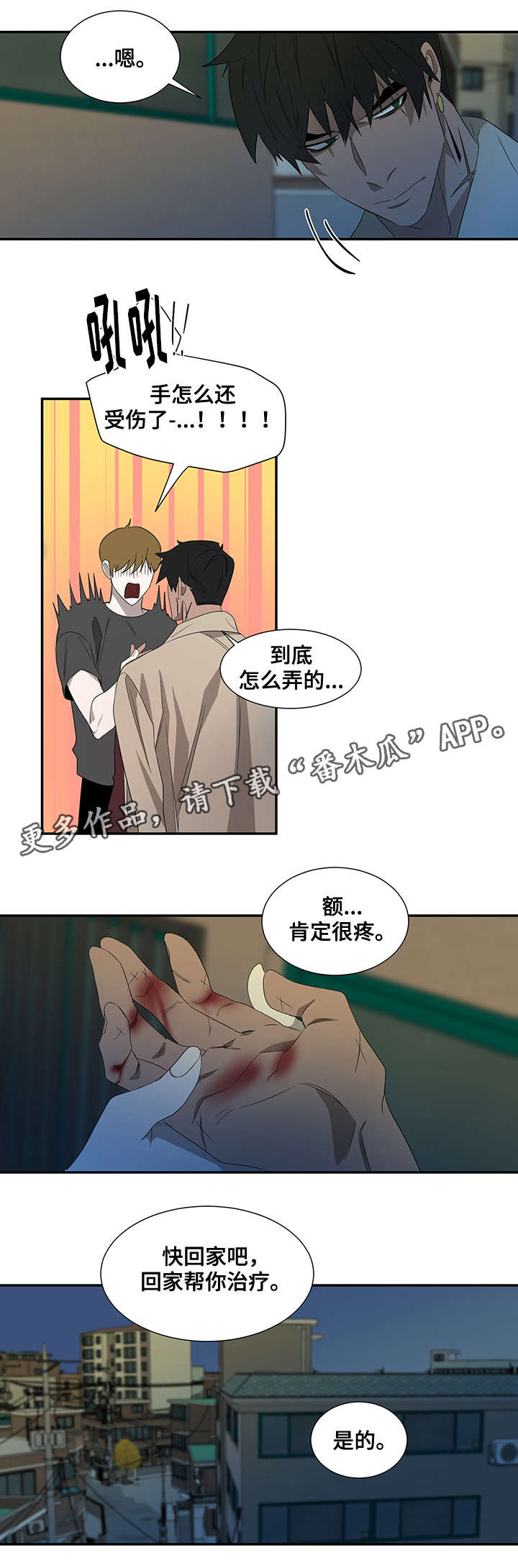 《权位守护》漫画最新章节第31章：仓皇离去免费下拉式在线观看章节第【1】张图片