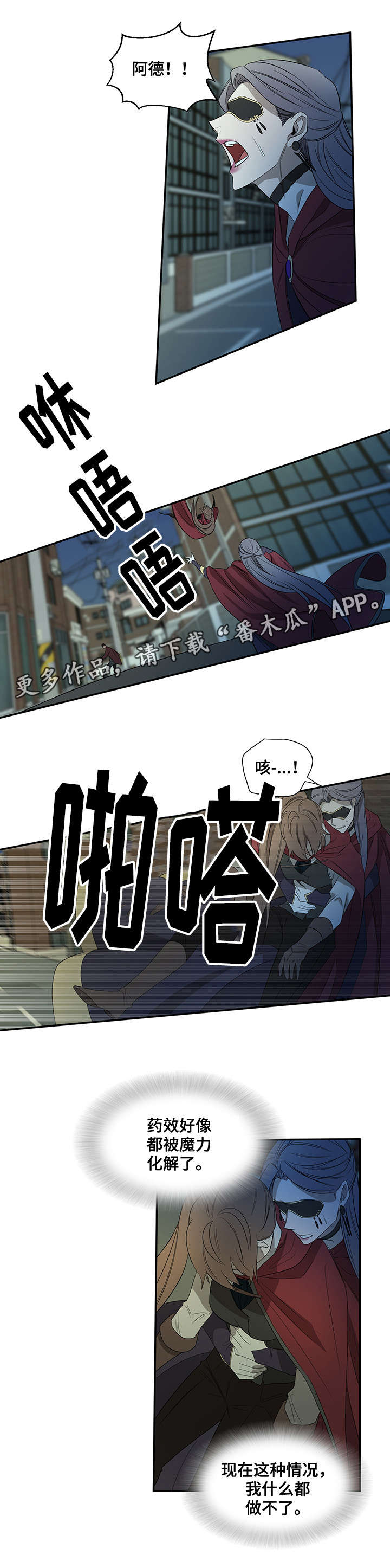 《权位守护》漫画最新章节第31章：仓皇离去免费下拉式在线观看章节第【7】张图片