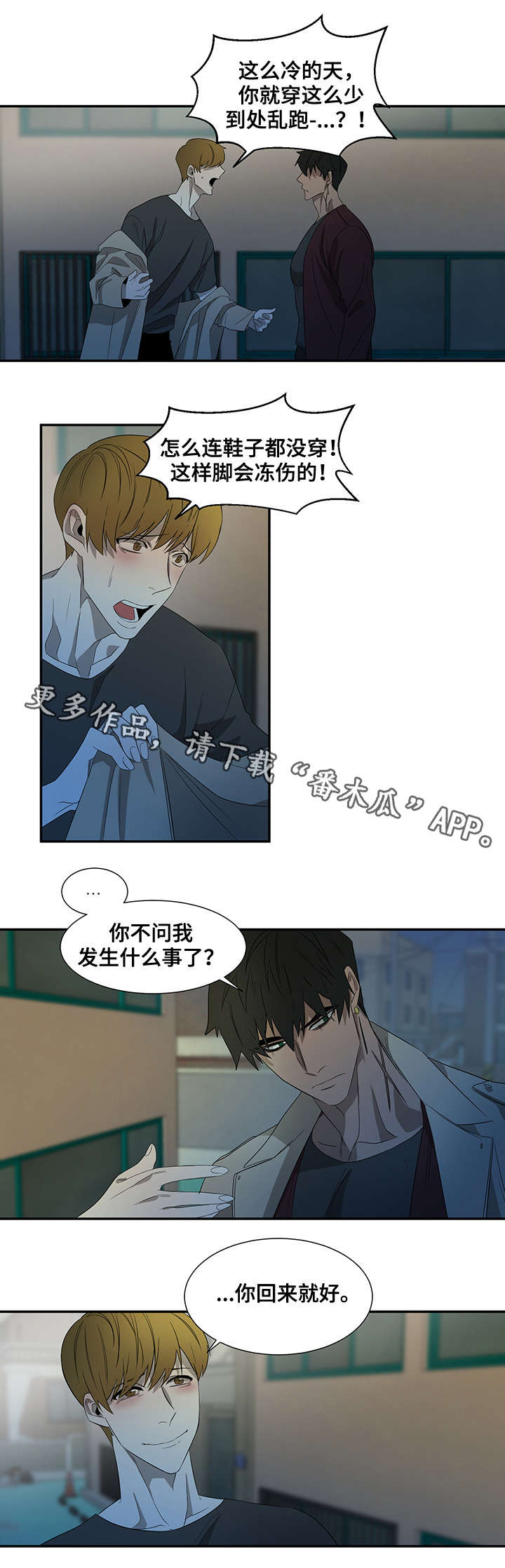 《权位守护》漫画最新章节第31章：仓皇离去免费下拉式在线观看章节第【2】张图片