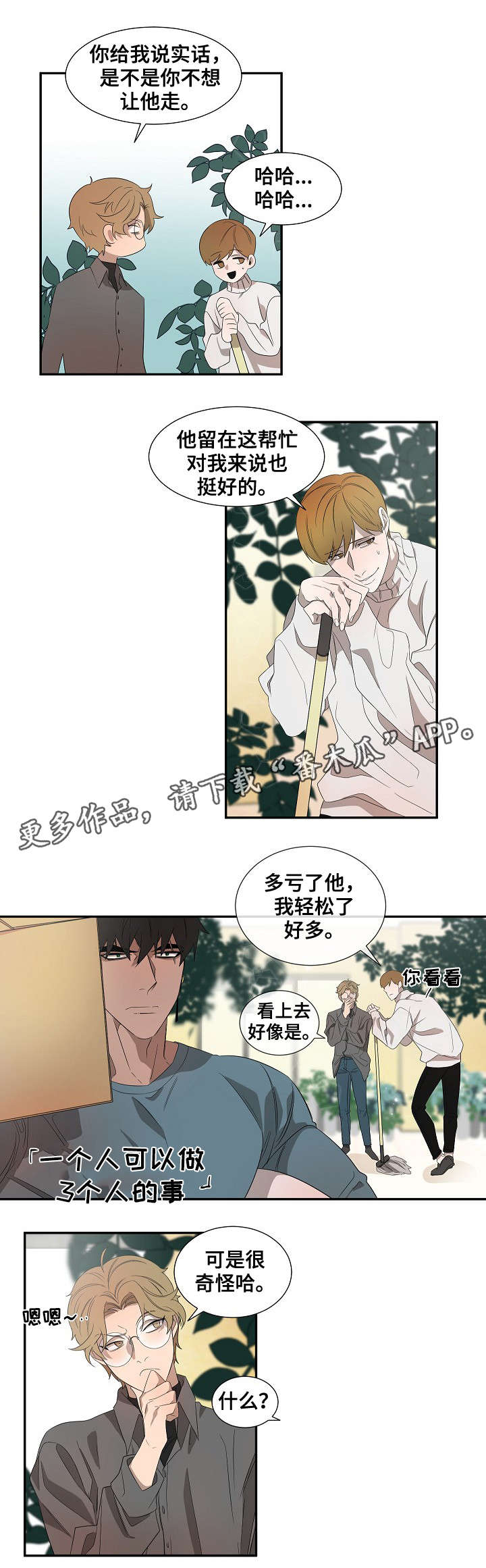 《权位守护》漫画最新章节第32章：新人免费下拉式在线观看章节第【10】张图片