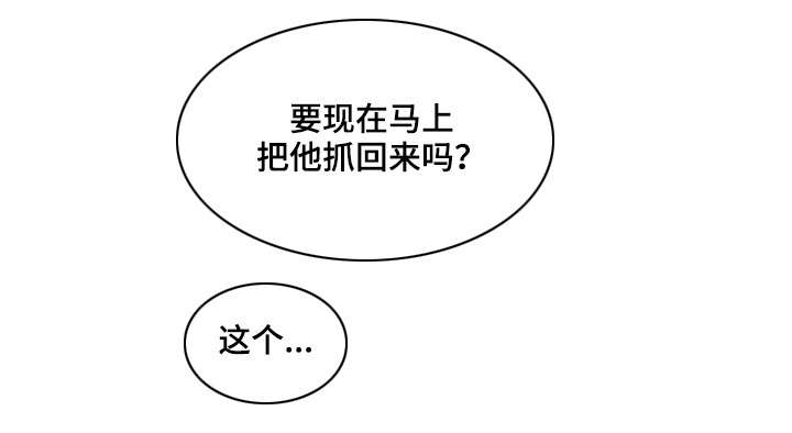 《权位守护》漫画最新章节第33章：更好的想法免费下拉式在线观看章节第【12】张图片