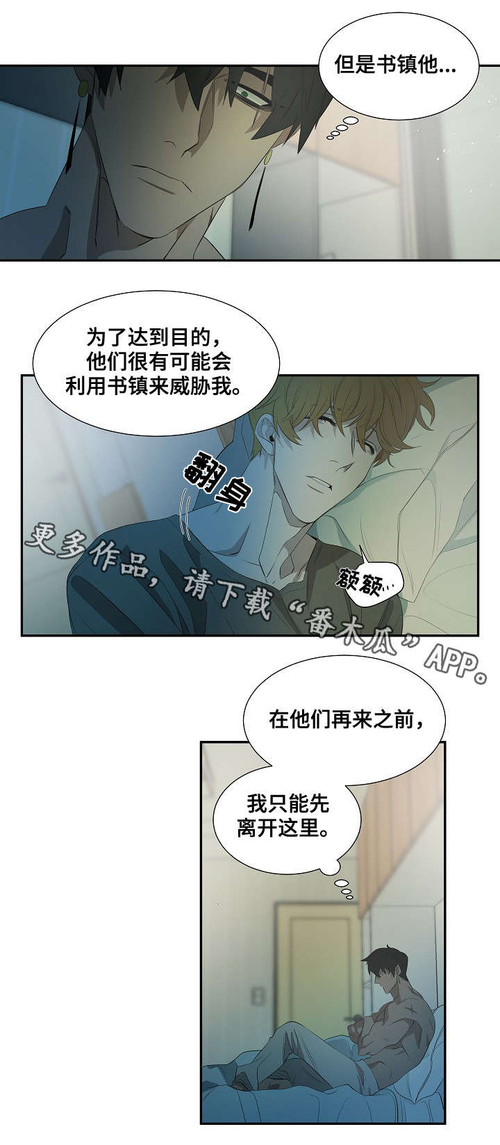 《权位守护》漫画最新章节第33章：更好的想法免费下拉式在线观看章节第【8】张图片