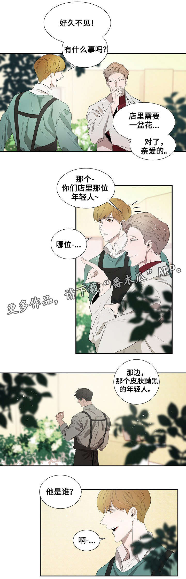 《权位守护》漫画最新章节第33章：更好的想法免费下拉式在线观看章节第【2】张图片