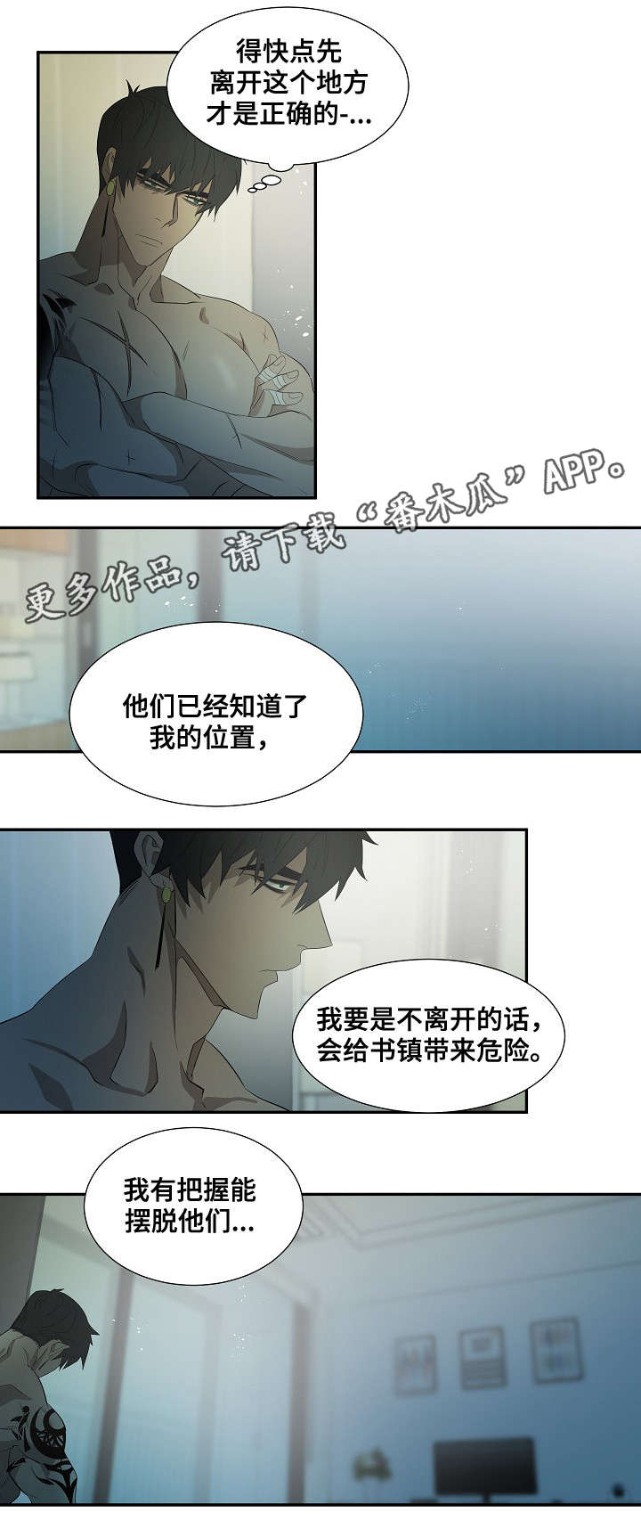 《权位守护》漫画最新章节第33章：更好的想法免费下拉式在线观看章节第【9】张图片