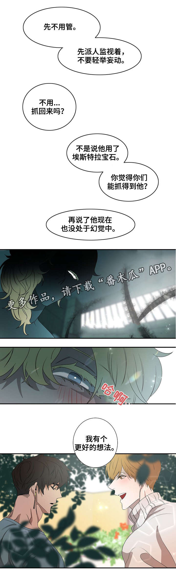 《权位守护》漫画最新章节第33章：更好的想法免费下拉式在线观看章节第【11】张图片