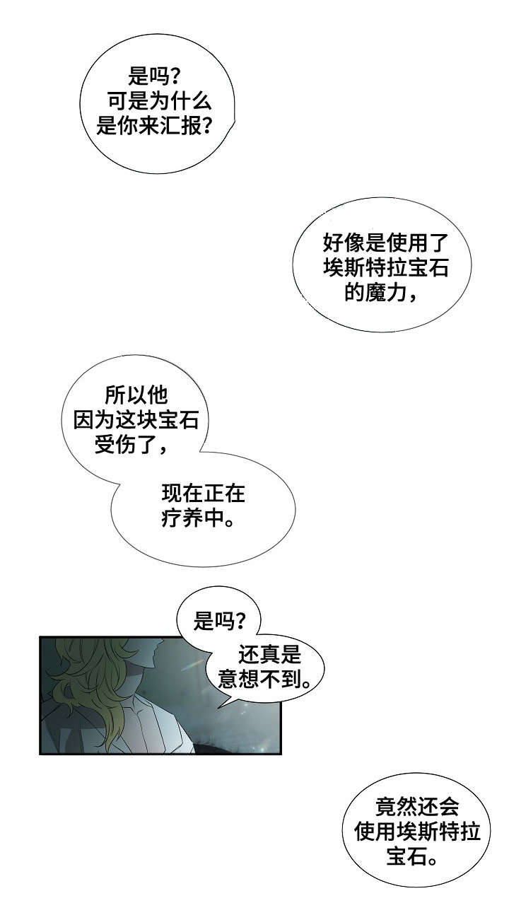 《权位守护》漫画最新章节第33章：更好的想法免费下拉式在线观看章节第【13】张图片