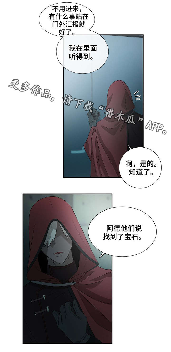 《权位守护》漫画最新章节第33章：更好的想法免费下拉式在线观看章节第【14】张图片