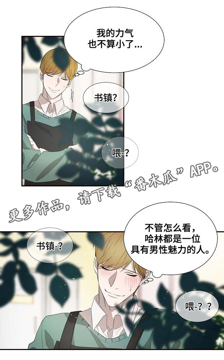 《权位守护》漫画最新章节第34章：脸红免费下拉式在线观看章节第【8】张图片