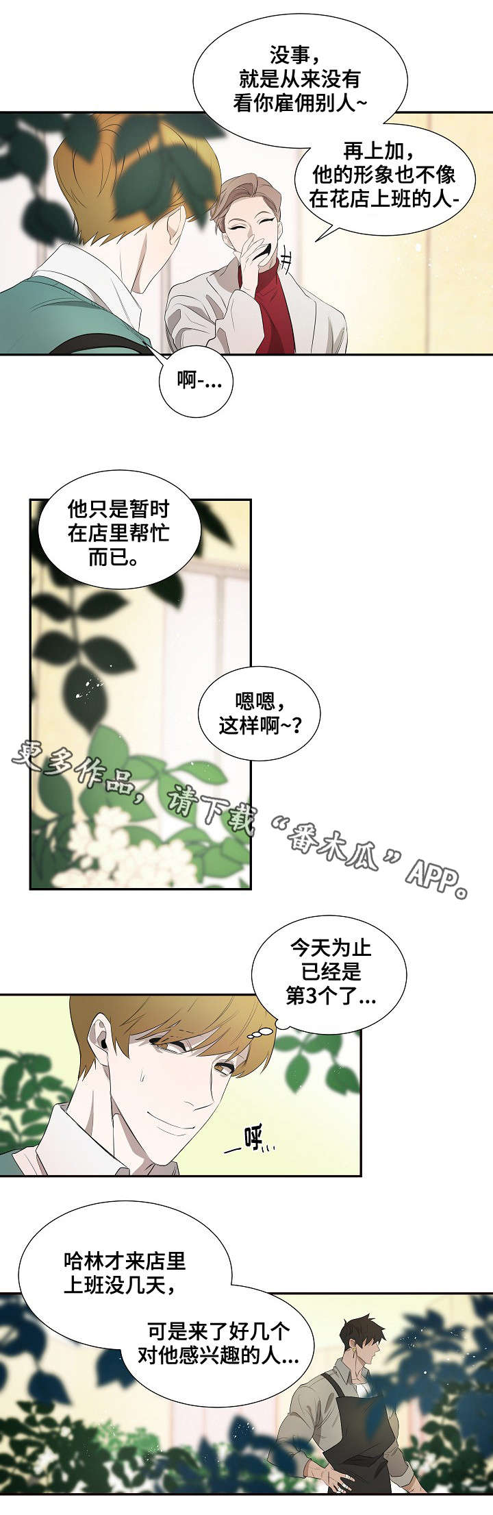 《权位守护》漫画最新章节第34章：脸红免费下拉式在线观看章节第【11】张图片