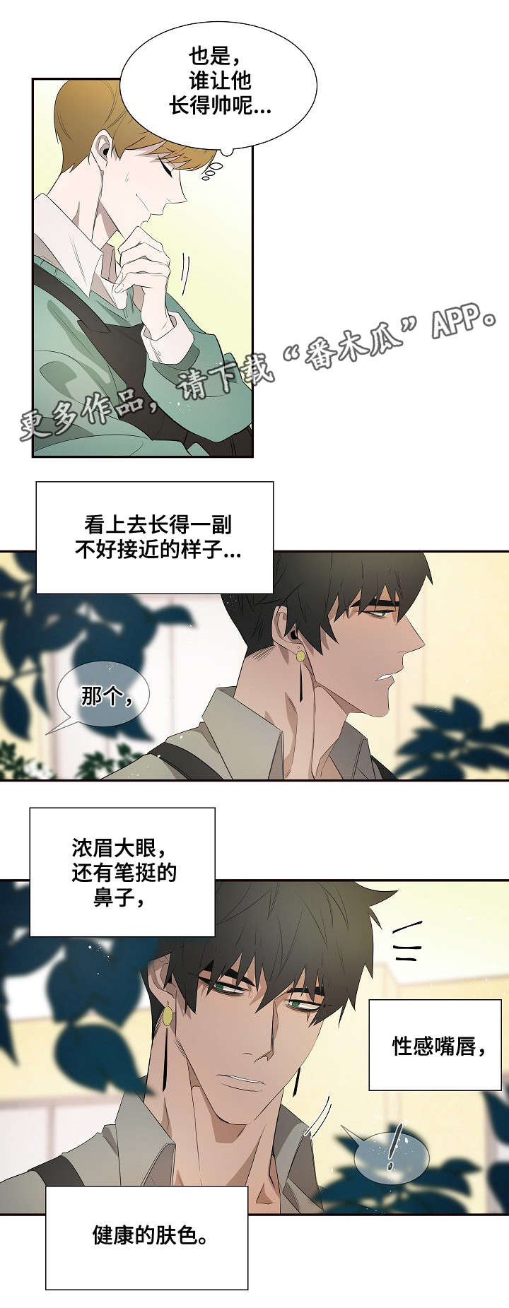 《权位守护》漫画最新章节第34章：脸红免费下拉式在线观看章节第【10】张图片