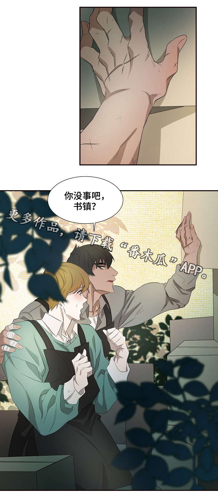 《权位守护》漫画最新章节第34章：脸红免费下拉式在线观看章节第【1】张图片