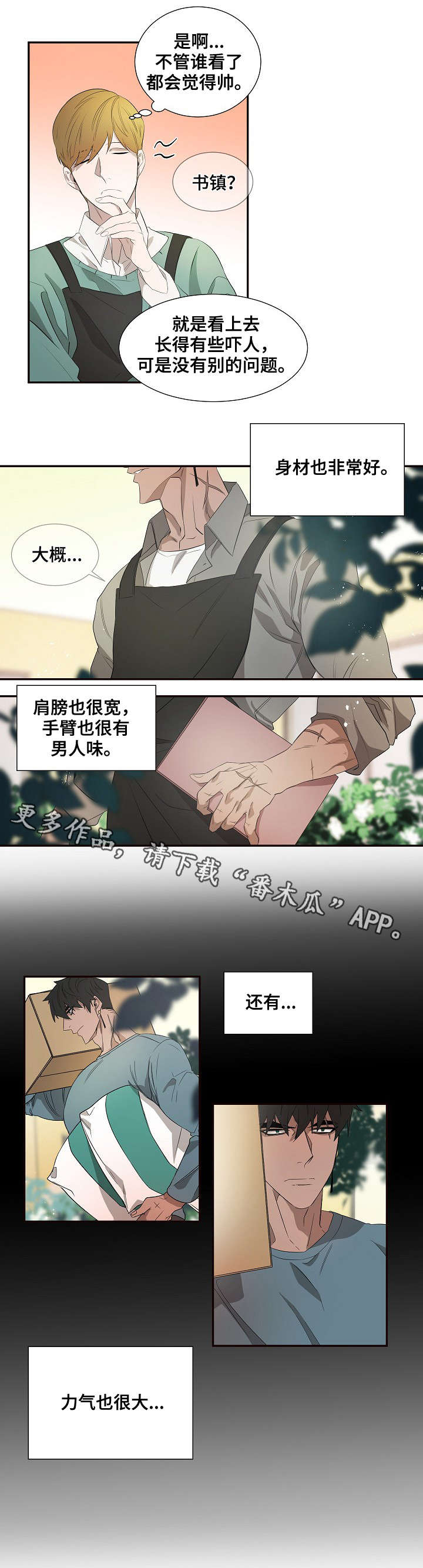 《权位守护》漫画最新章节第34章：脸红免费下拉式在线观看章节第【9】张图片