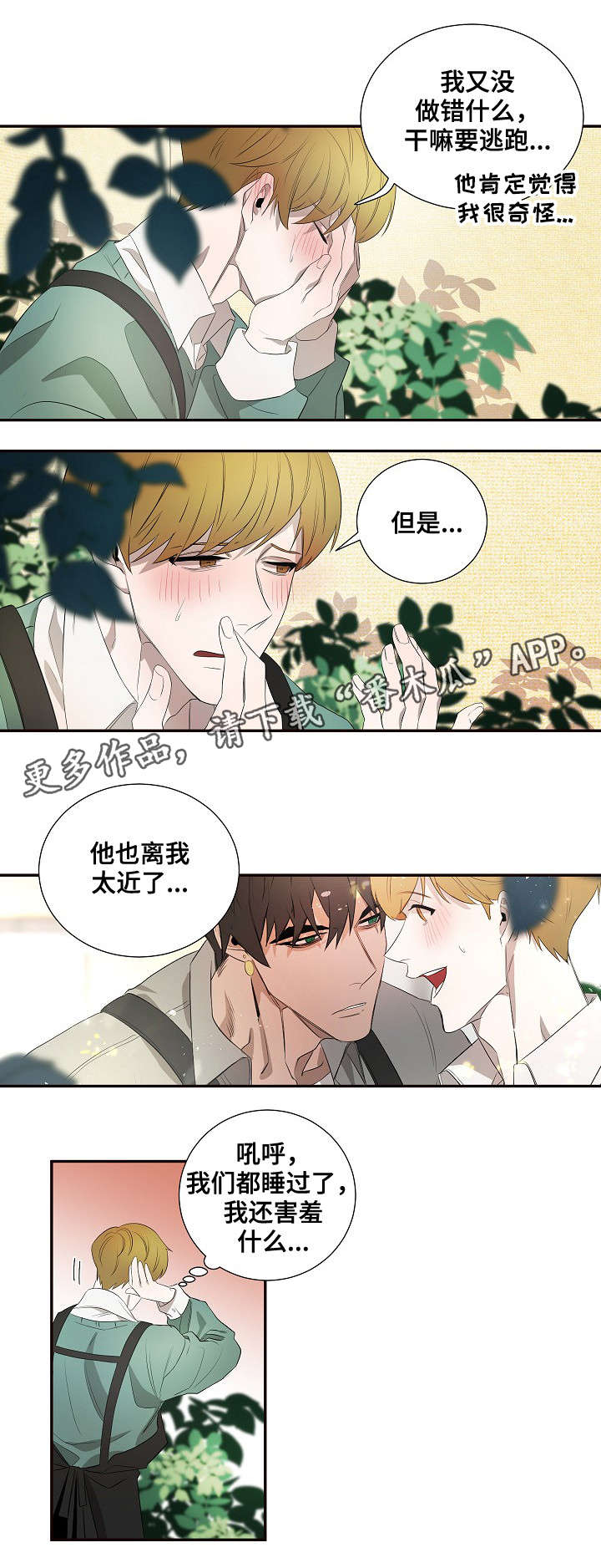 《权位守护》漫画最新章节第34章：脸红免费下拉式在线观看章节第【4】张图片