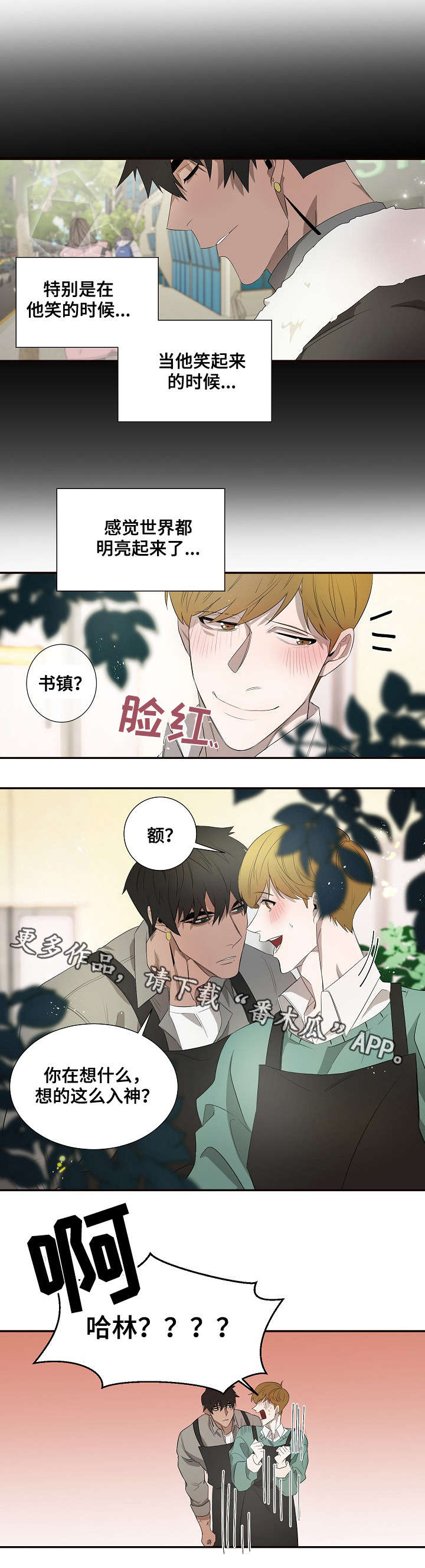 《权位守护》漫画最新章节第34章：脸红免费下拉式在线观看章节第【7】张图片