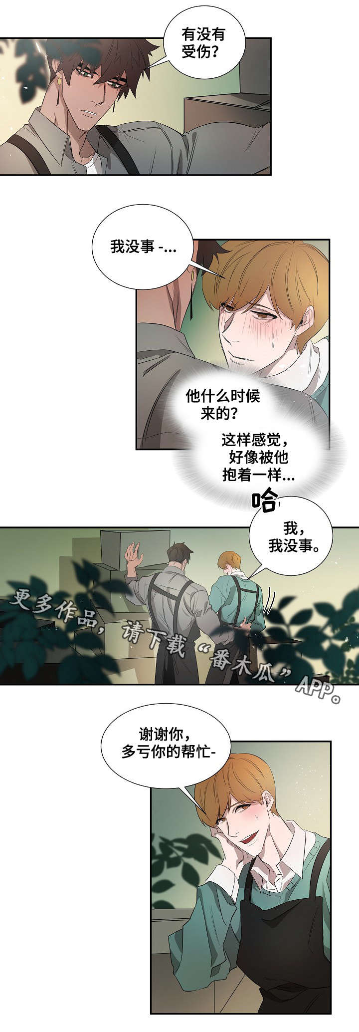 《权位守护》漫画最新章节第35章：转变免费下拉式在线观看章节第【9】张图片