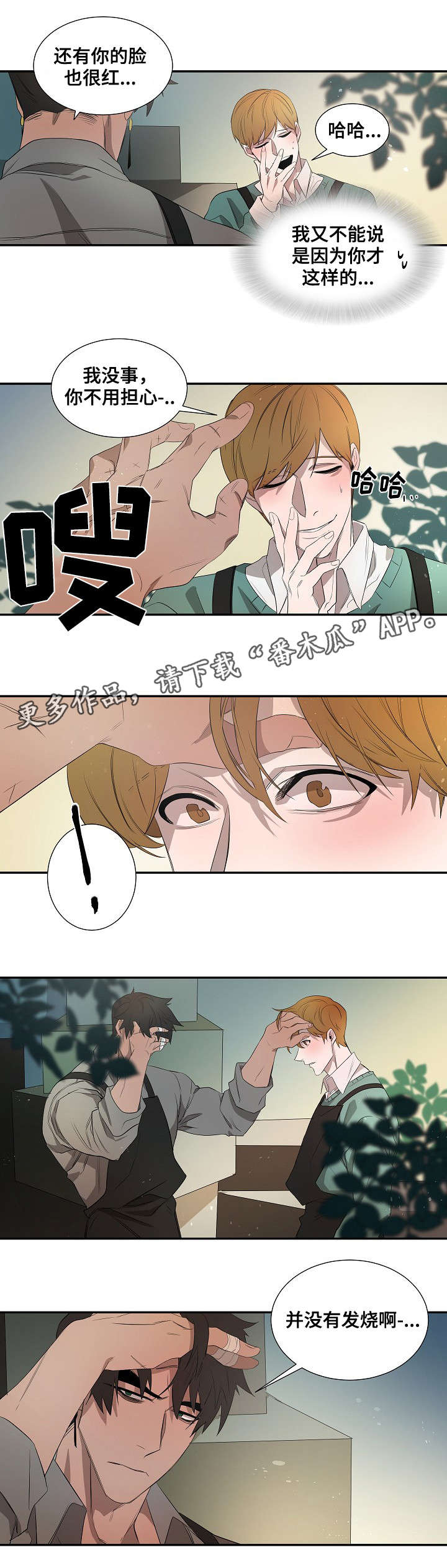 《权位守护》漫画最新章节第35章：转变免费下拉式在线观看章节第【7】张图片