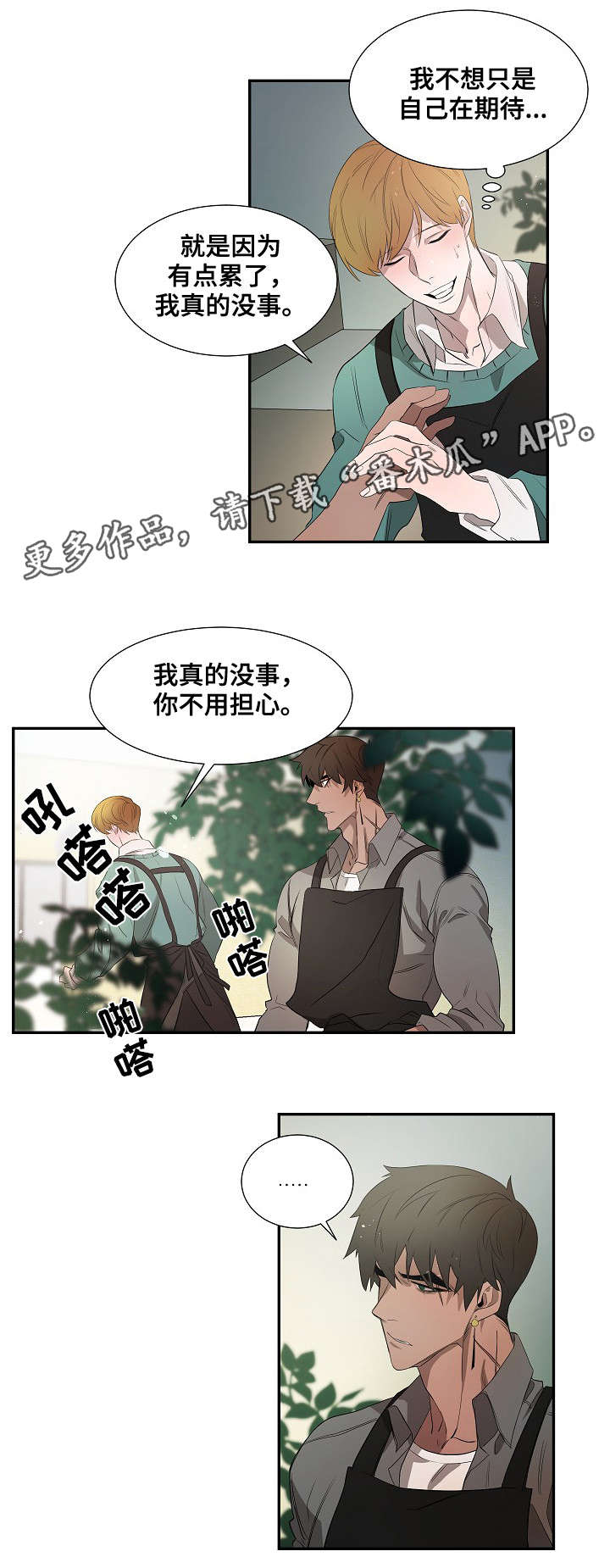 《权位守护》漫画最新章节第35章：转变免费下拉式在线观看章节第【5】张图片