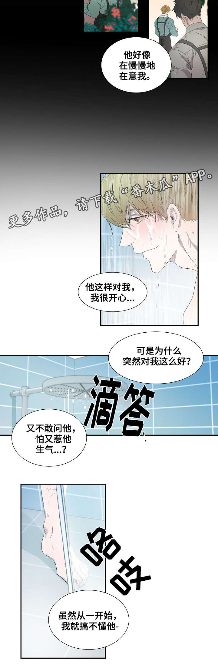 《权位守护》漫画最新章节第35章：转变免费下拉式在线观看章节第【2】张图片