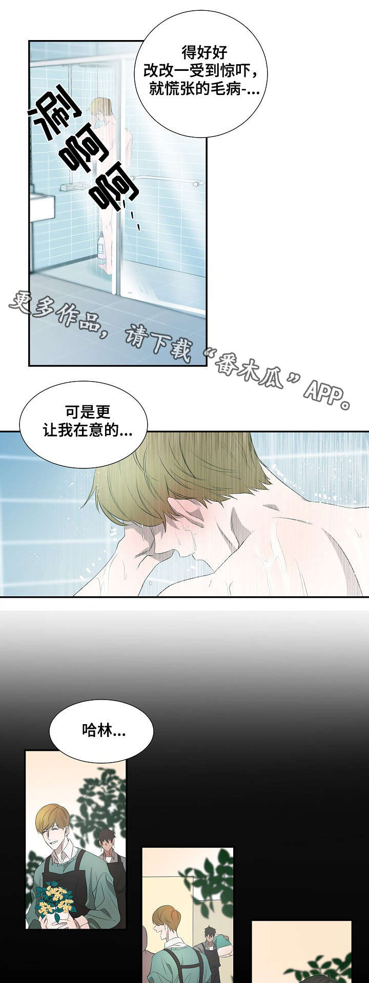 《权位守护》漫画最新章节第35章：转变免费下拉式在线观看章节第【3】张图片