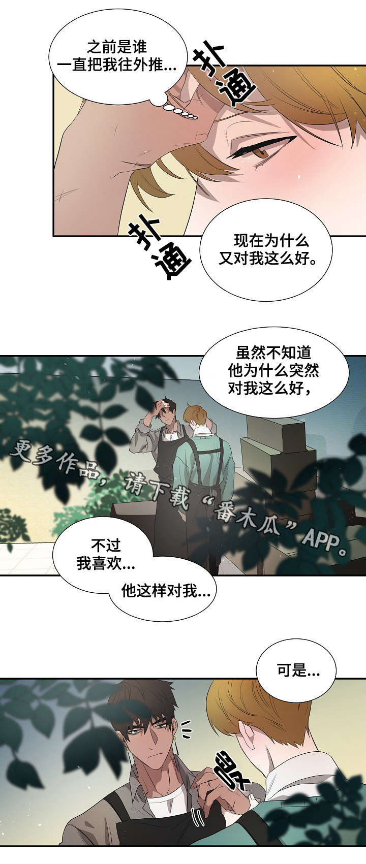 《权位守护》漫画最新章节第35章：转变免费下拉式在线观看章节第【6】张图片