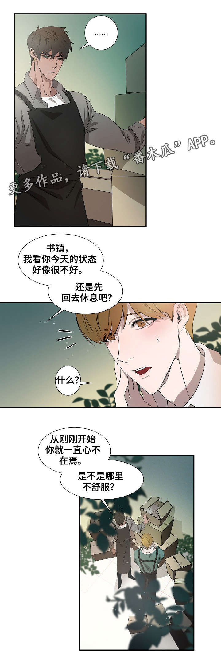 《权位守护》漫画最新章节第35章：转变免费下拉式在线观看章节第【8】张图片