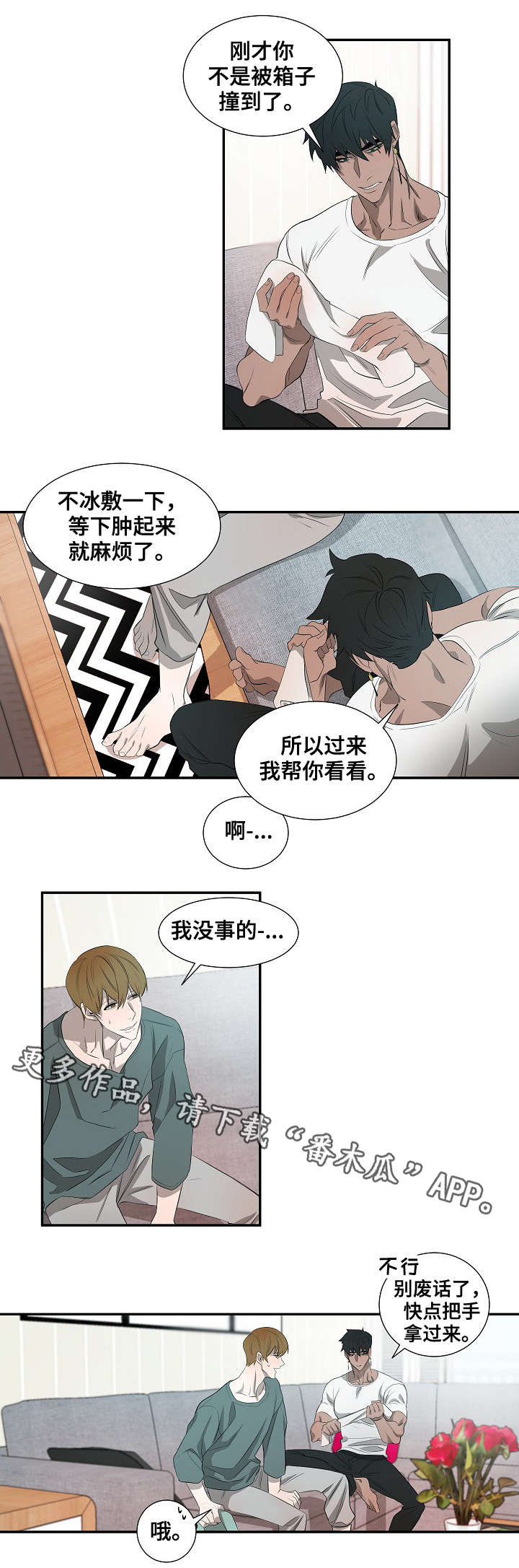 《权位守护》漫画最新章节第36章：帮免费下拉式在线观看章节第【12】张图片