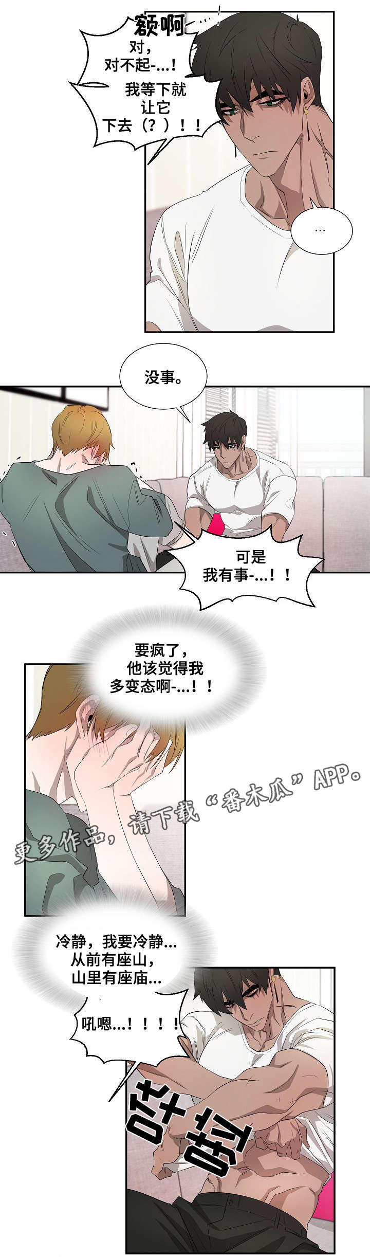 《权位守护》漫画最新章节第36章：帮免费下拉式在线观看章节第【7】张图片