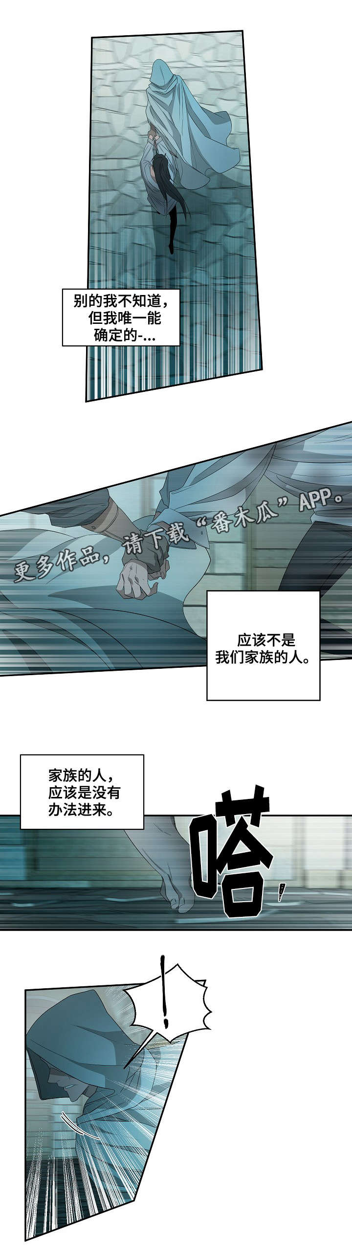 《权位守护》漫画最新章节第38章：劫狱免费下拉式在线观看章节第【3】张图片