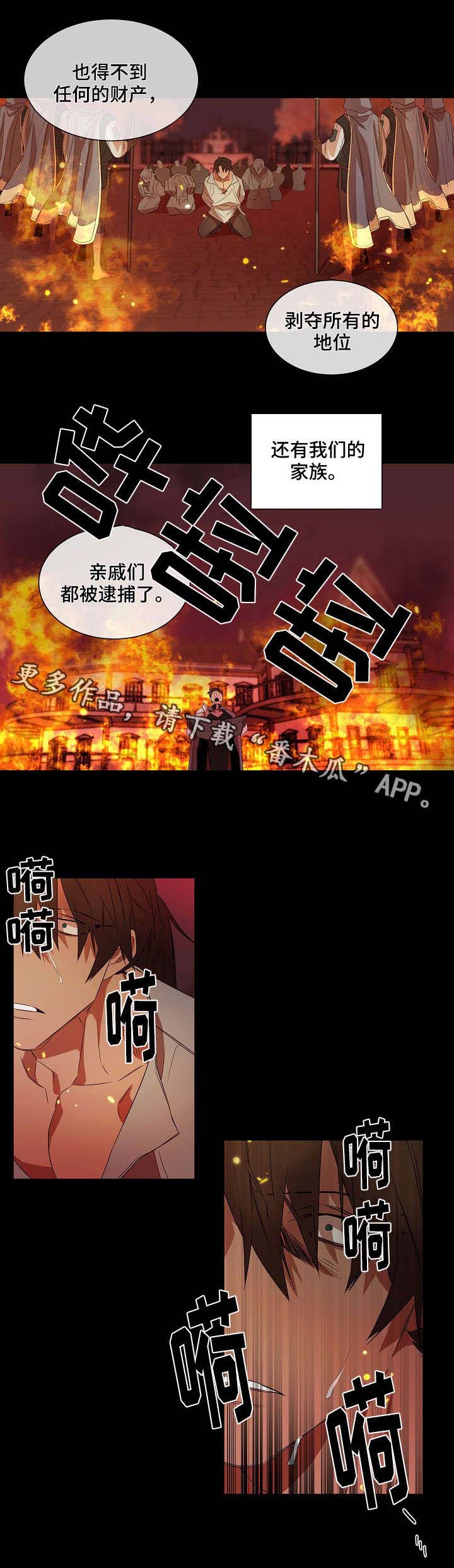 《权位守护》漫画最新章节第38章：劫狱免费下拉式在线观看章节第【9】张图片