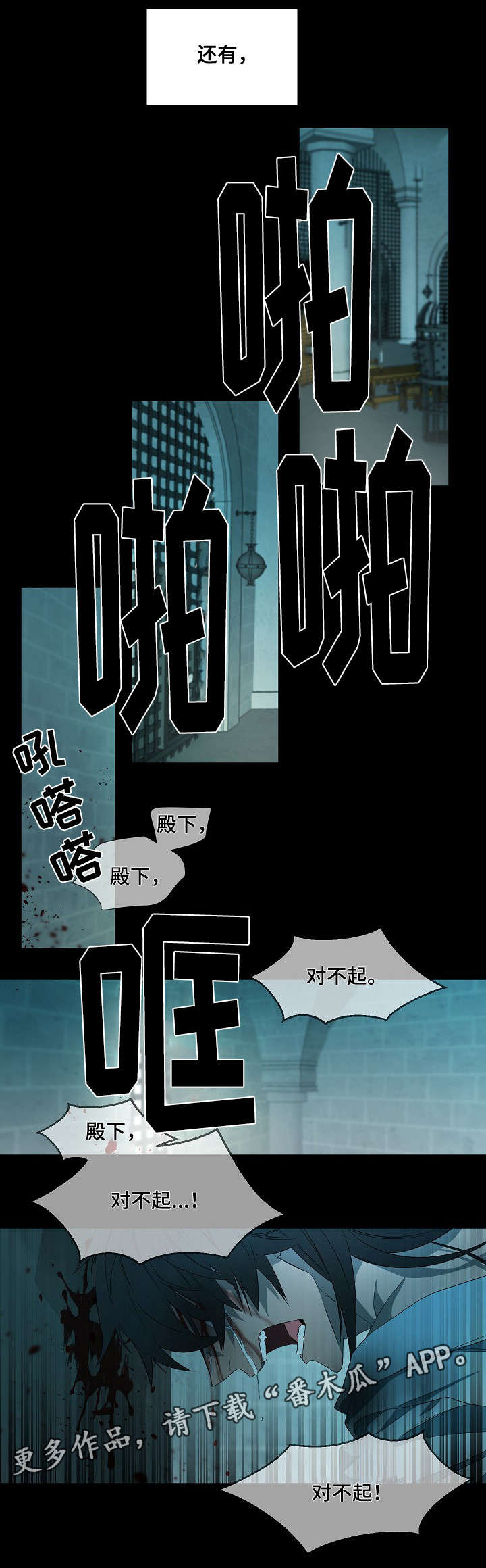 《权位守护》漫画最新章节第38章：劫狱免费下拉式在线观看章节第【8】张图片