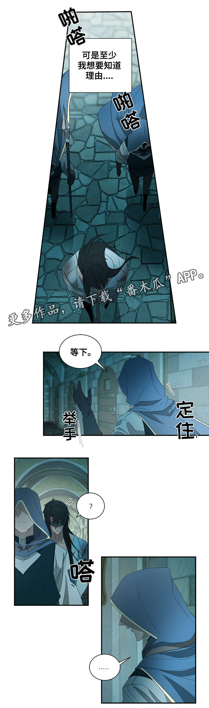 《权位守护》漫画最新章节第38章：劫狱免费下拉式在线观看章节第【6】张图片