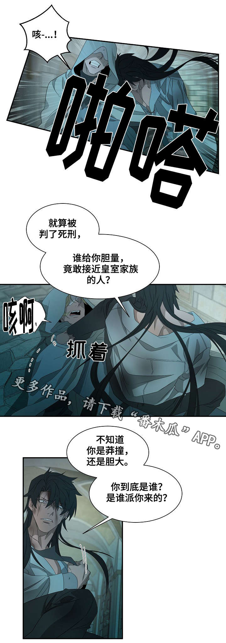 《权位守护》漫画最新章节第38章：劫狱免费下拉式在线观看章节第【2】张图片