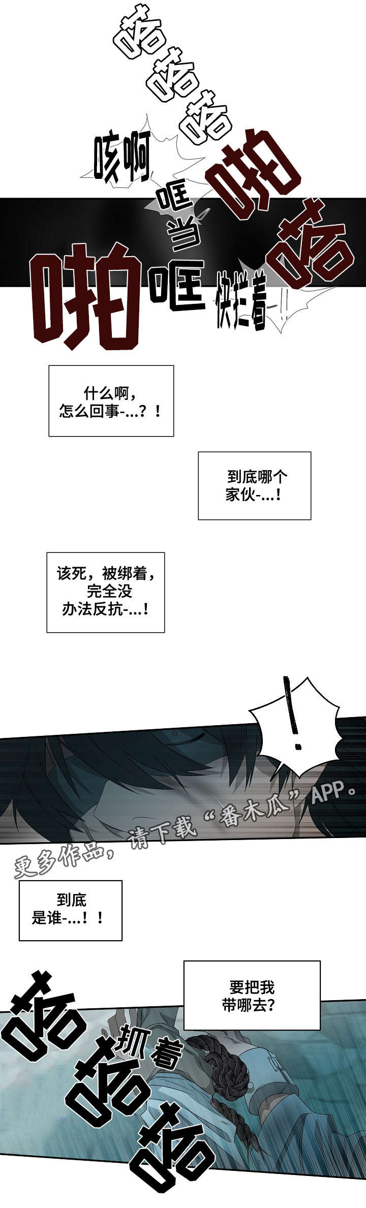 《权位守护》漫画最新章节第38章：劫狱免费下拉式在线观看章节第【4】张图片