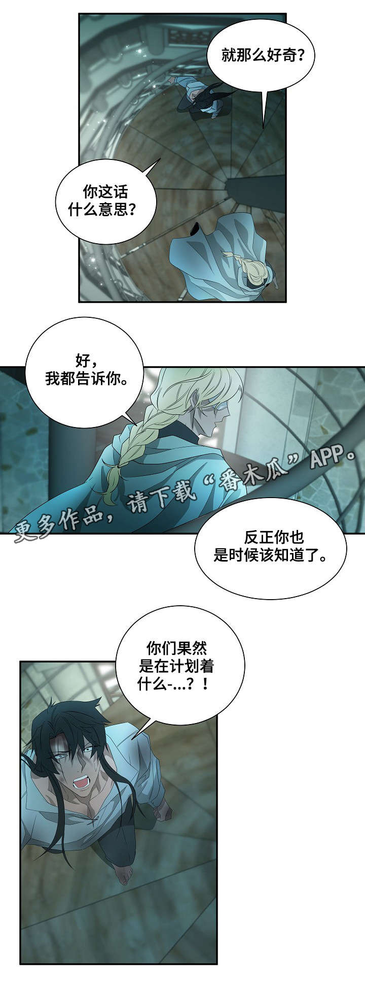 《权位守护》漫画最新章节第39章：杀了我免费下拉式在线观看章节第【4】张图片