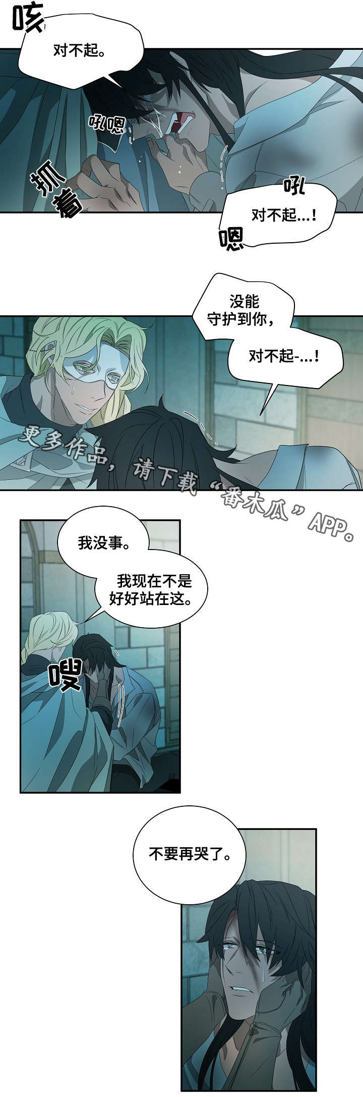 《权位守护》漫画最新章节第39章：杀了我免费下拉式在线观看章节第【8】张图片