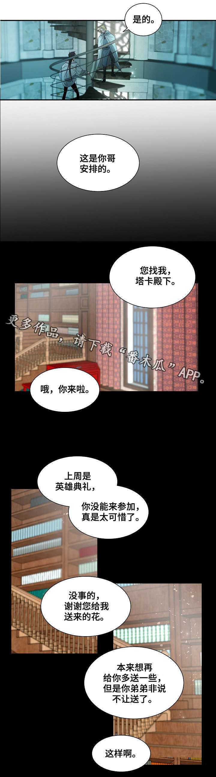 《权位守护》漫画最新章节第39章：杀了我免费下拉式在线观看章节第【3】张图片