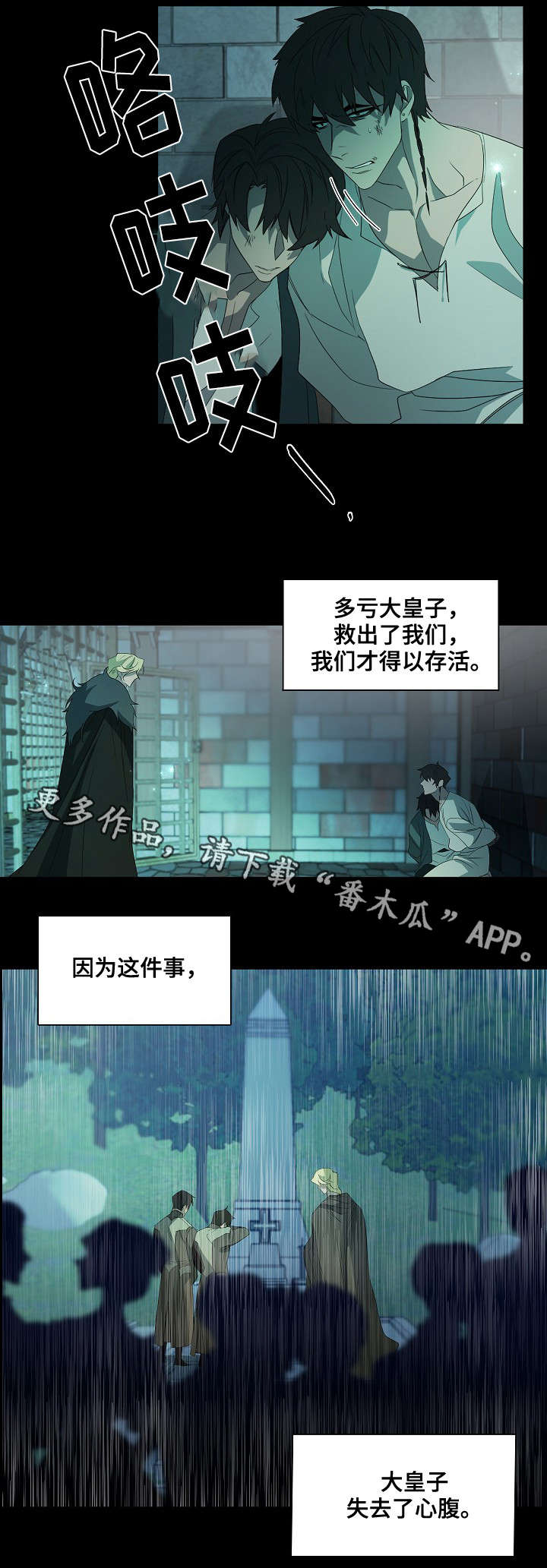 《权位守护》漫画最新章节第40章：起因免费下拉式在线观看章节第【5】张图片