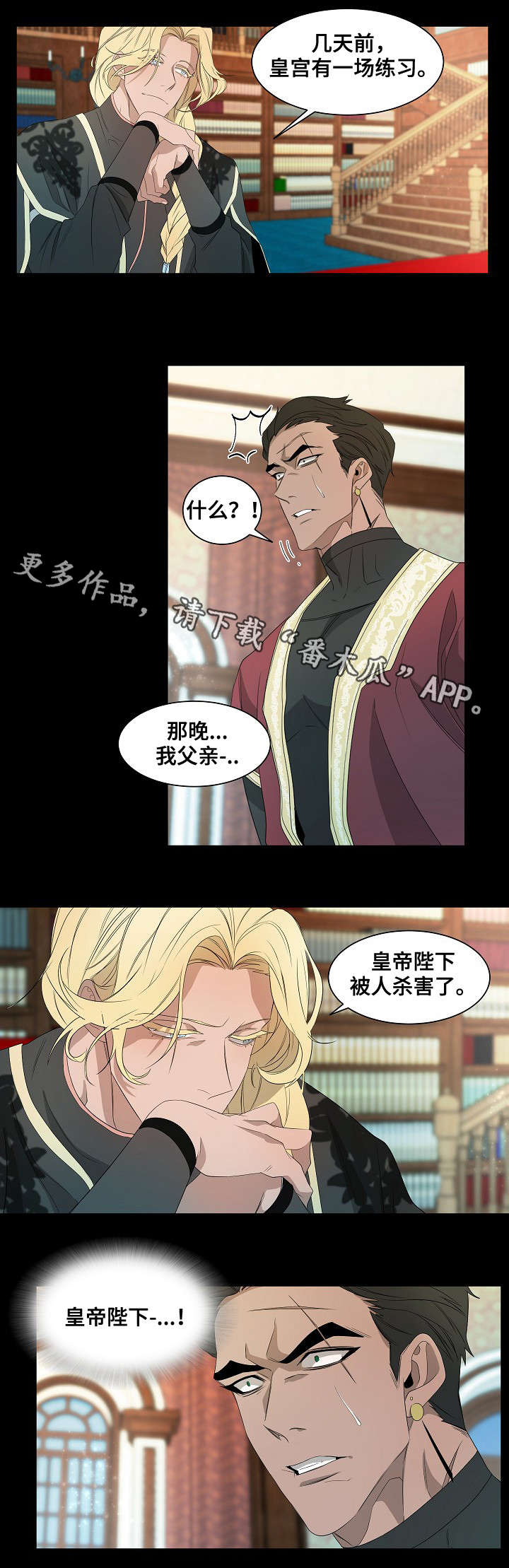 《权位守护》漫画最新章节第40章：起因免费下拉式在线观看章节第【2】张图片