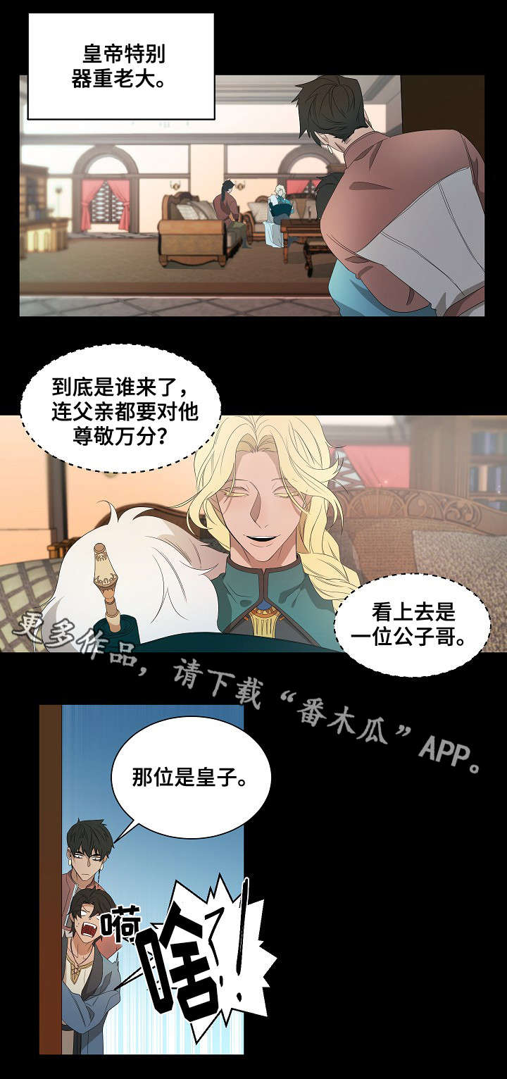 《权位守护》漫画最新章节第40章：起因免费下拉式在线观看章节第【7】张图片